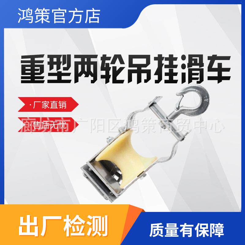 电缆滑轮座挂重型两轮吊挂滑车朝天挂式大直径轴承尼龙轮重型钢轮
