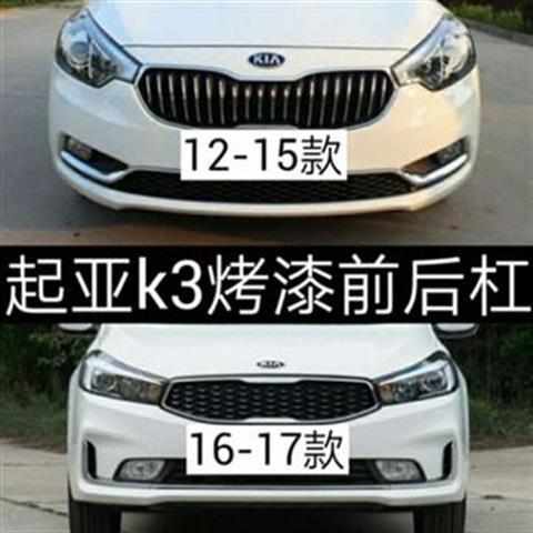 适配起亚K3前保险杠后保险杠16款K3保险杠原车前杠12-15款16-17款