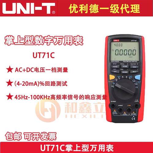 UT71C数字万用表精度电工专用真有效值仪表智能型电工表
