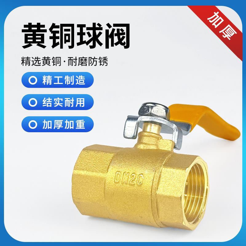 铜球阀阀门开 关阀自来水阀气阀4分6分1寸DN15 20 25 32 40 50金