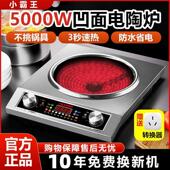 小霸王凹面黑晶炉不挑锅家用5000w大功率爆炒菜定时多功能光波炉