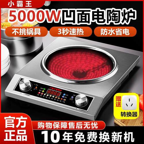 小霸王凹面黑晶炉不挑锅家用5000w大功率爆炒菜定时多功能光波炉