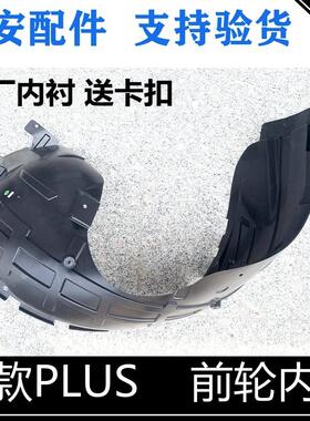 适用长安CS75CS55CS35P逸动PLUS叶子板内衬UNI-T前轮内衬挡泥衬板