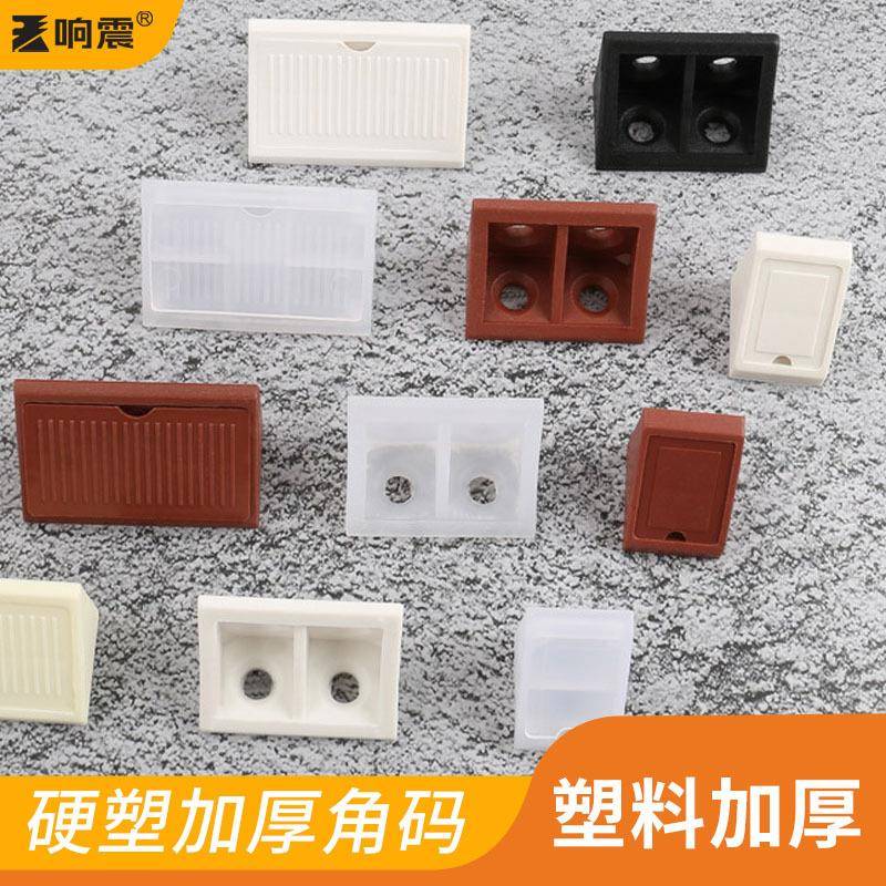 塑料角码隔断角码带盖角码支架家具直角角码橱柜连接件带铁小挂码