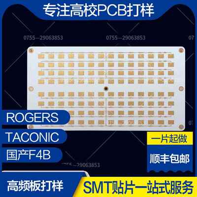 罗杰斯rogers高频板电路板ro4350B 4003C微波板射频线路板pcb打样