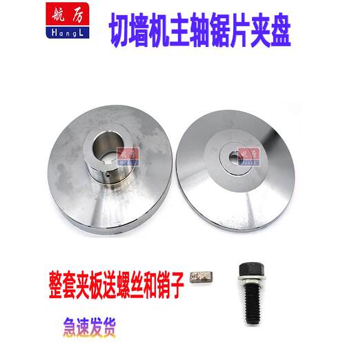 切墙机锯片夹盘切墙机主轴压板压盘墙壁切割机夹盘凸缘非靠边盘