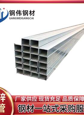 镀锌矩形管锌铝镁方管轻钢龙骨镀锌方管冷镀方通铁6米方钢管