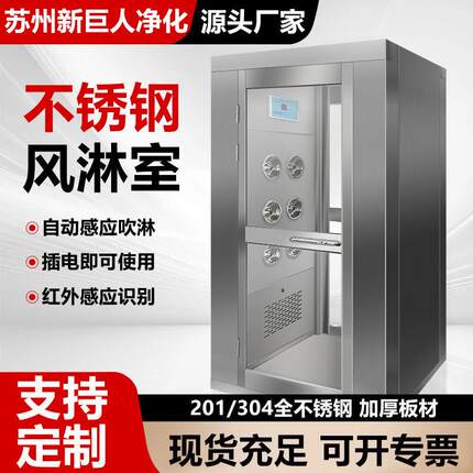 不锈钢风淋室单人双吹工厂用风淋房风淋机净化食品无尘车间风淋门