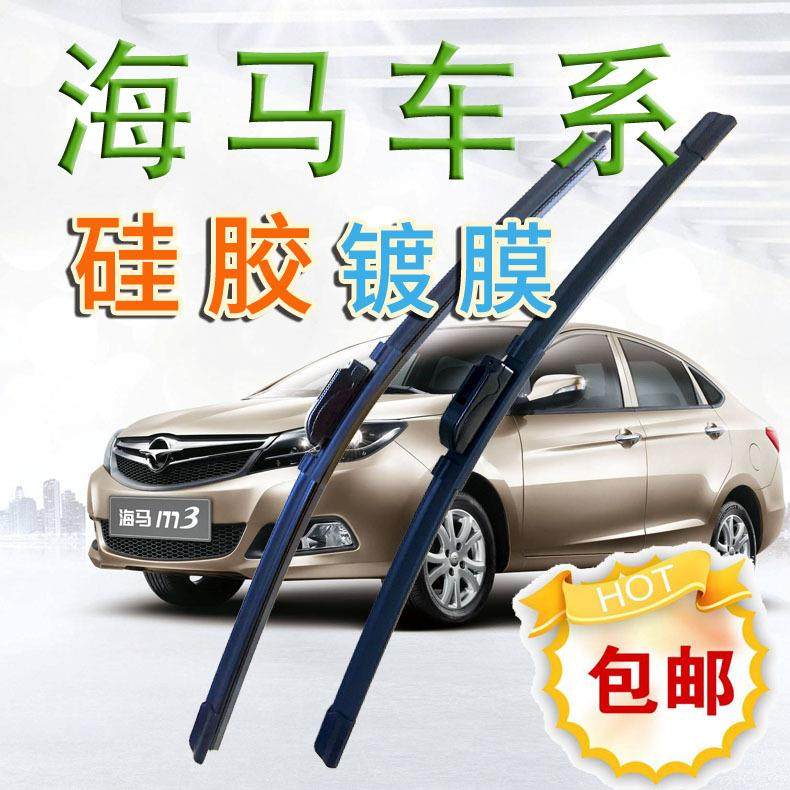适用海马镀膜S5海马M3雨刮福美来普力马雨刷海福星智能雨刮器片