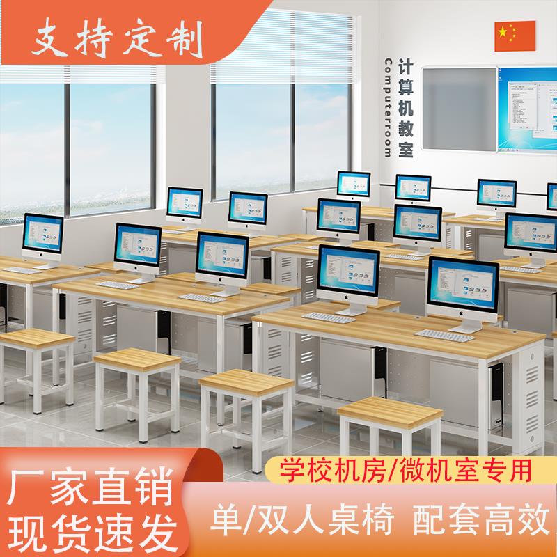 学校机房电脑桌课桌教室微机室不锈钢办公桌双人课桌椅培训机构桌