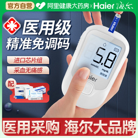 海尔血糖测试仪家用高精准测血糖的仪器医用糖尿病试纸试条测量仪