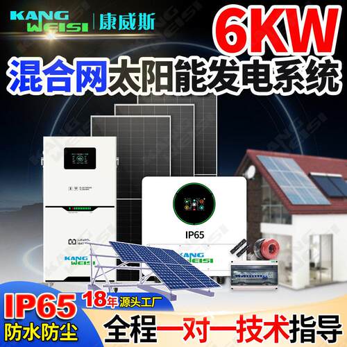 光伏发电系统家用全套IP65户外安装6太阳能发电系统solarsystem