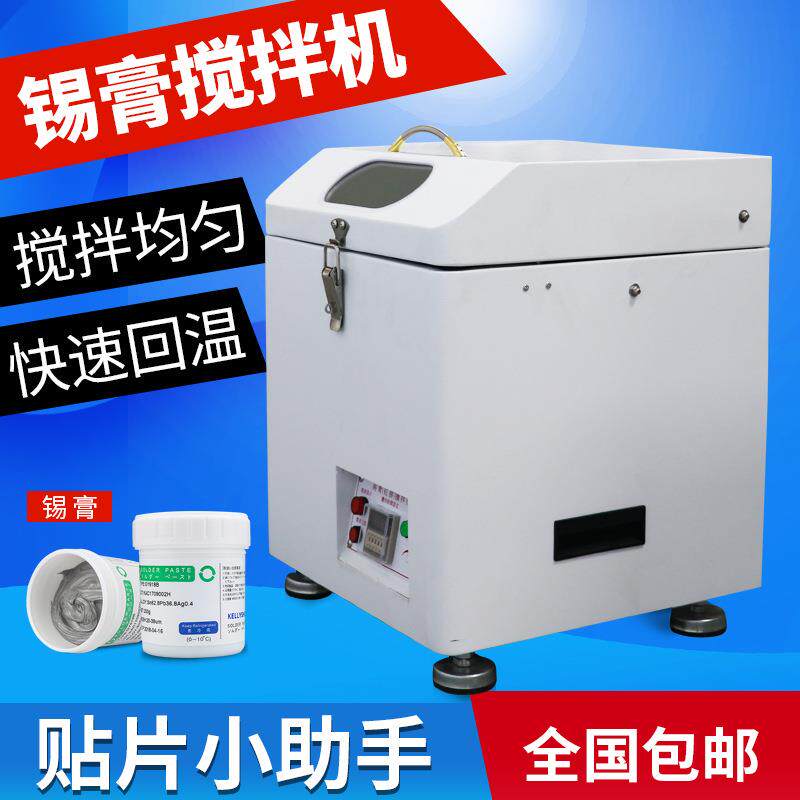厂家直供自动小型锡膏搅拌机双罐立式SMT锡膏搅拌脱泡机自动回温