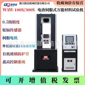 WAW-100S/300S电液伺服式万能材料试验机10吨30吨万能机