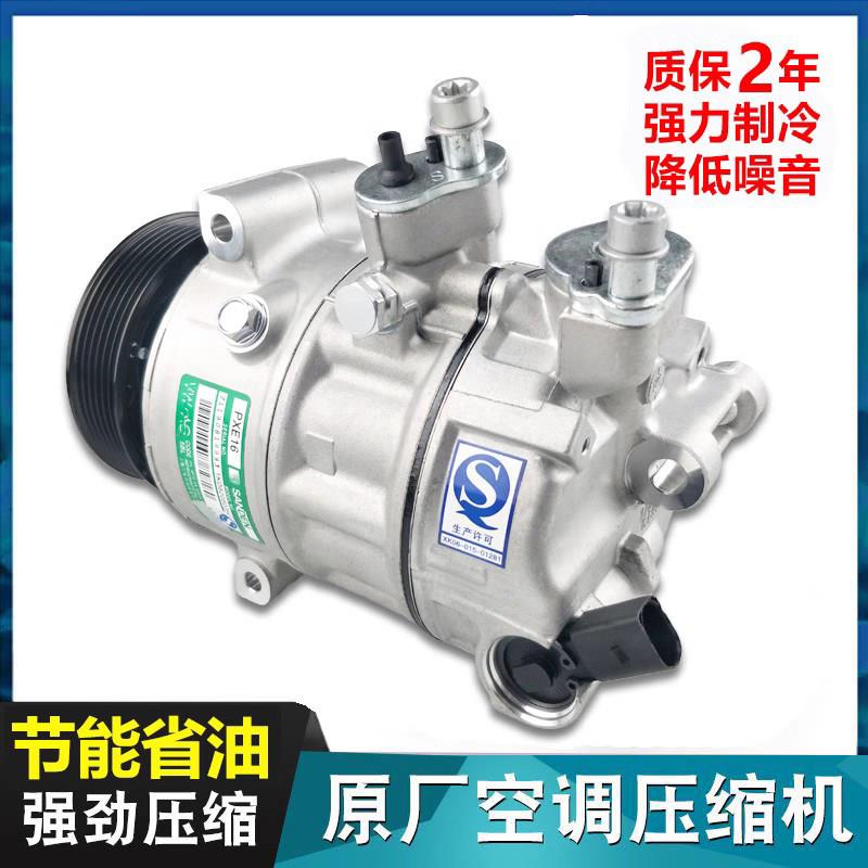 适配福斯空调压缩机迈腾CCPassat明锐朗逸高六polo速腾Tiguan冷气
