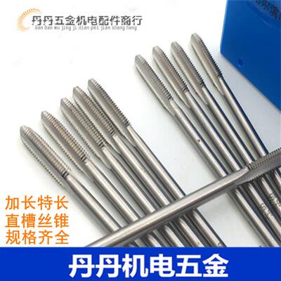 加长机用丝锥攻头丝攻M8*L100 M8*L120 M8*L150 M8*200 M8*L300mm