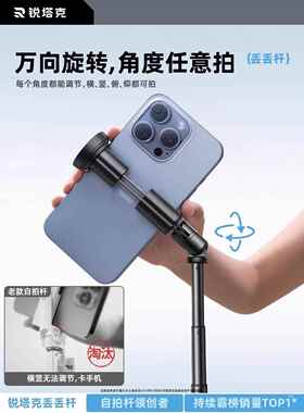Rtako抛杆手机自拍杆综合旅行便携式手持落地摄影神器音乐会