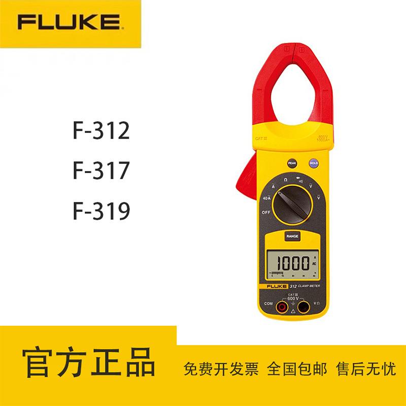 福禄克（FLUKE）F312/F317/F319交直流数字钳形表高精度万用表图片