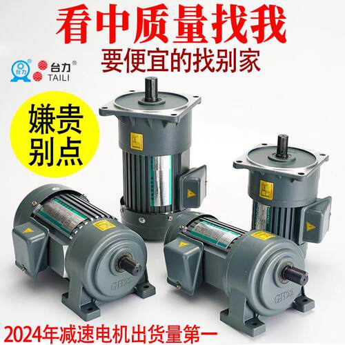 台力三相380V卧式立式齿轮减速电机GH22/28/400W/750W/1.5KW马达