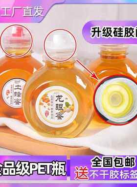 蜂蜜瓶塑料瓶蝶500g1000g尖嘴蜂蜜瓶1斤2斤UZR挤压瓶蝴包瓶防漏装