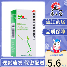 常吉盐酸羟甲唑啉喷雾剂10ml过敏性鼻炎鼻窦炎急慢性鼻炎喷剂