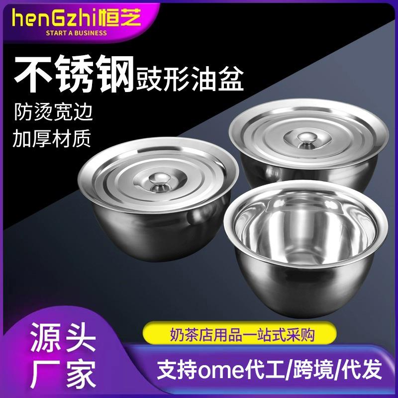 加厚不锈钢油盆油缸鼓形涨形油鼓油桶调料猪油盆打蛋盆和面盆带盖