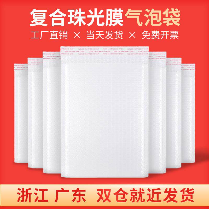 珠光膜气泡信封袋加厚白色自封袋子防水防震泡泡袋快递包装袋定做