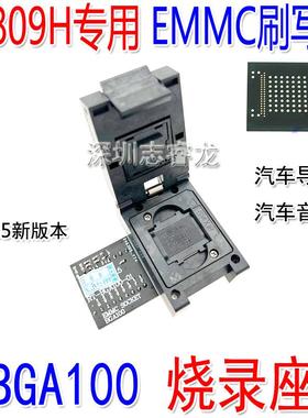 BGA100烧录座 汽车导航 音响EMMC芯片弹跳座适配器翻盖座RT809H用