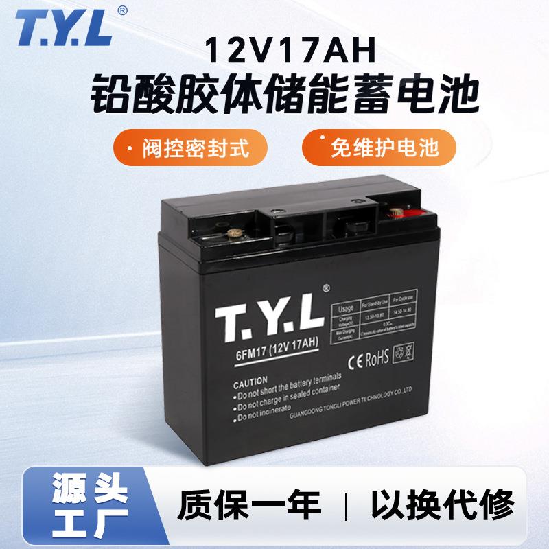12V17AH铅酸储能蓄电池胶体免维护电源太阳能储能系统铅酸电池