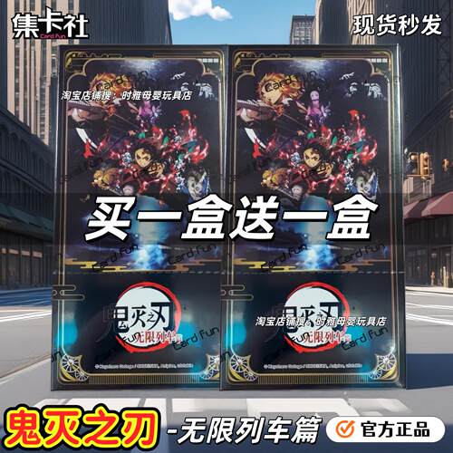 集卡社鬼灭之刃无限列车卡牌正版周边炭治郎灶门祢豆子卡片新