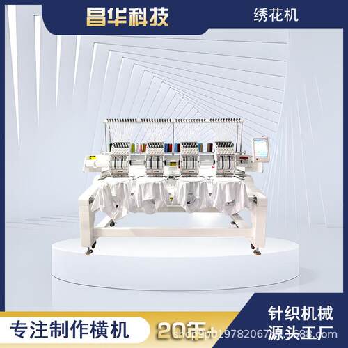 天王虎科技昌华科技工厂绣花机全自动电脑横机刺绣帽绣机