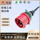 欧规VDE认证IP44防水工业插头线32A五芯大功率工业延长连接器