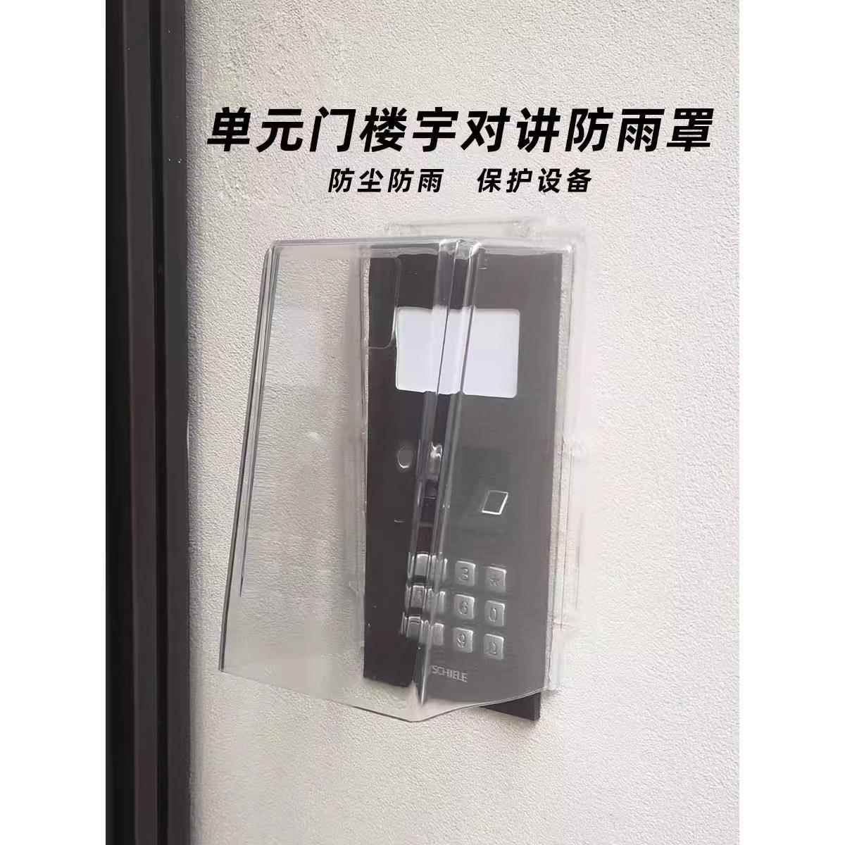 墅户外门禁防雨罩别单门口楼宇对讲主机元铃N13l门防水罩遮光防水