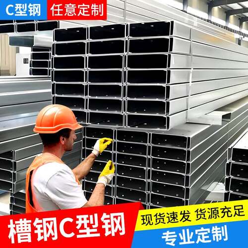 热浸镀锌c型钢檩条光伏支架抗震槽钢u型钢z型幕墙厂房钢结构彩色