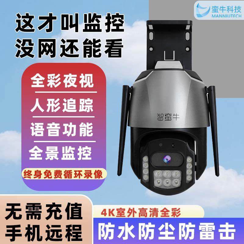智蛮牛摄像头智能监控360度家用手机远程室外高清夜视4G无线 线,电子/电工,4G/5G摄像头,淘宝优惠券,粉丝福利购,淘宝优惠卷