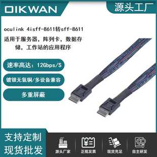转 8611 8611服务器PCIe4.0高速数据传输连接线 SFF Oculink