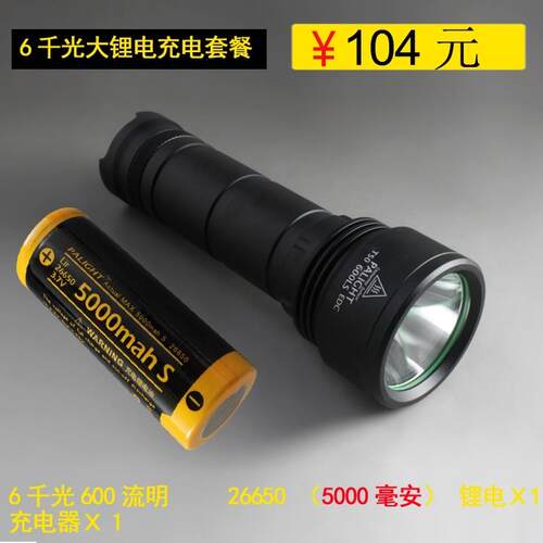 高档霸光PLIGHT强A光电筒户2手6650可充电远射led防身迷你外家用T