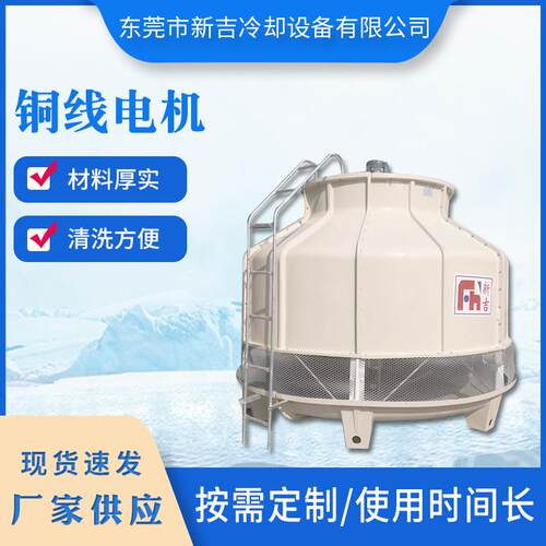 工业制冷设备冷却塔厂家供应 现货607KG玻璃钢冷却塔XJY-100T
