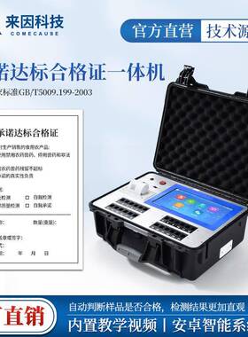 承诺达标合格证一体机检测打印一体机农产品标签打印高智能机器