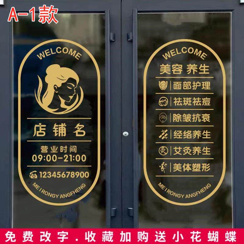 静电贴美容院玻璃门贴纸专案美甲美睫化妆品店铺养生会所广告贴画