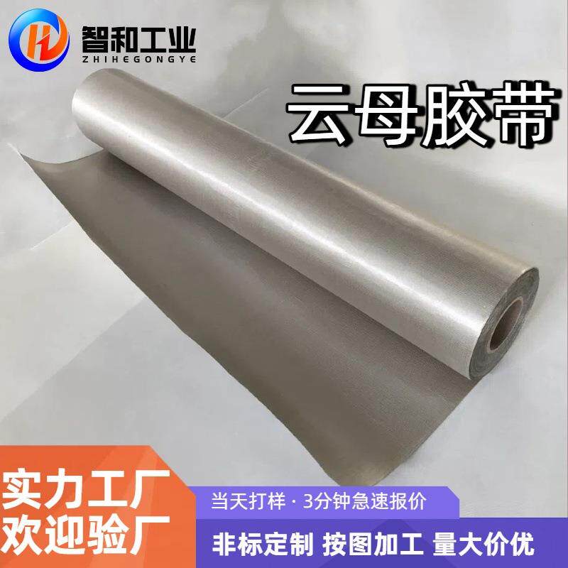 定制绝缘云母胶带耐高温热风枪塑料焊接枪发热芯可裁剪