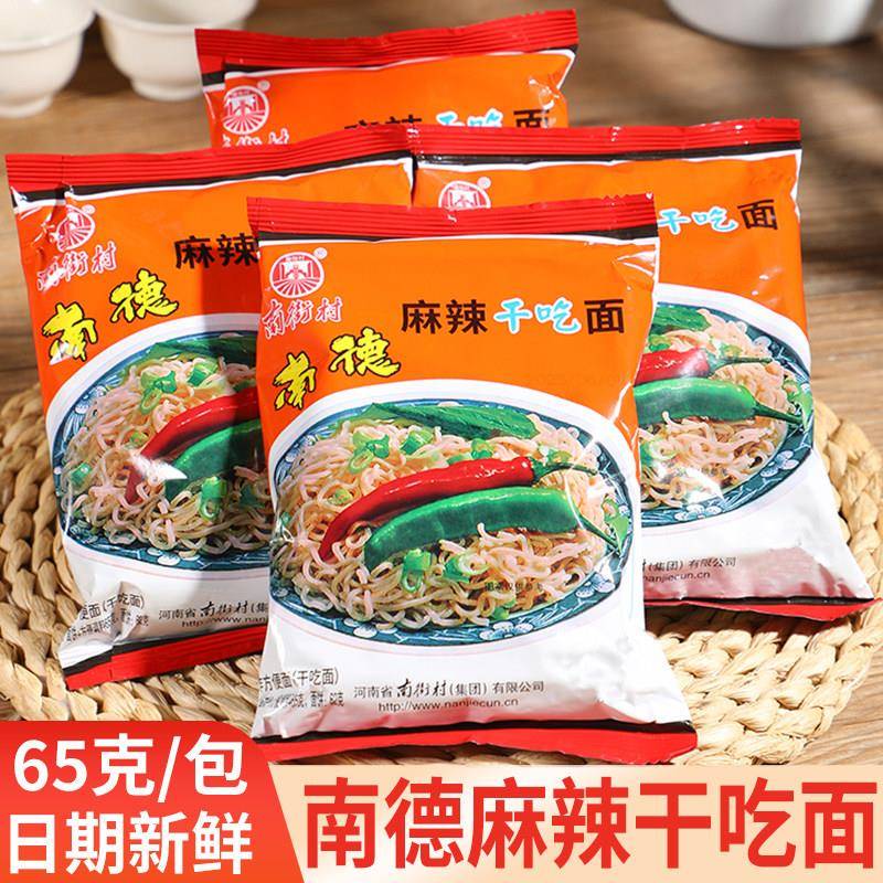 南街村南德泡面65克老北京泡面麻辣干脆面童年零食干吃面整箱