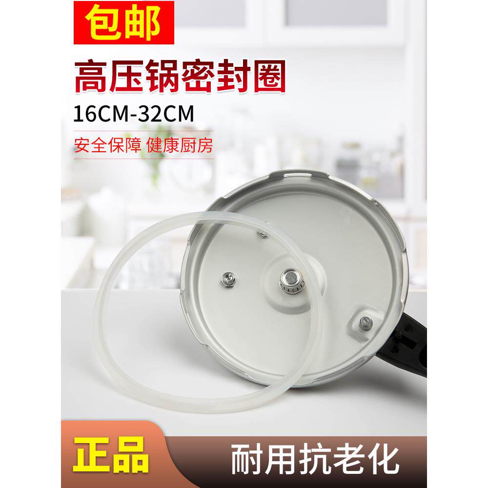 电高压锅密封圈16-32cm加厚胶圈皮圈家用压力锅通用垫圈原装配件