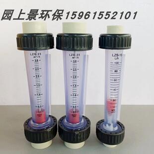 PPH热熔接头LZS塑料管式转子DN15/25/32/浮子液体水流量计管道式