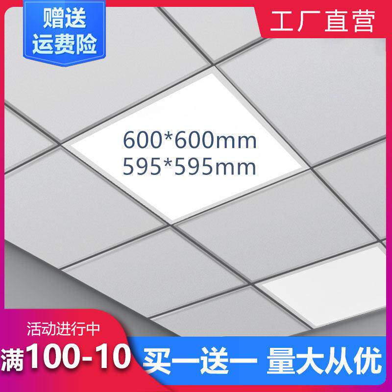 600×600LED平板灯集成吊顶面板灯石膏板矿棉板595*595方灯带卡扣