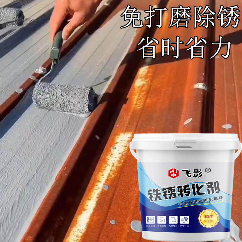 铁锈转化剂除锈剂水性漆免打磨灰色固锈剂底漆彩色钢瓦翻新金属漆