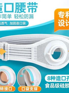 造口腹带防旁疝专用透气弹力固定造口袋造瘘术后护理用品腰带