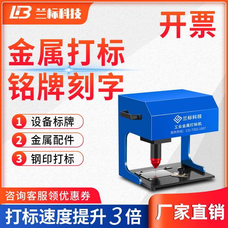 兰标气动打标机电动金属铝铭牌标牌模具不锈钢打字机刻字机雕刻机图片