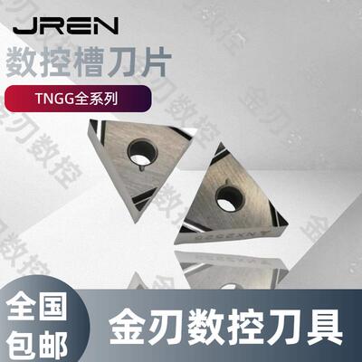 数控三角形开槽刀片TNGG160402R/160404L-S-M35钢件不锈钢精加工