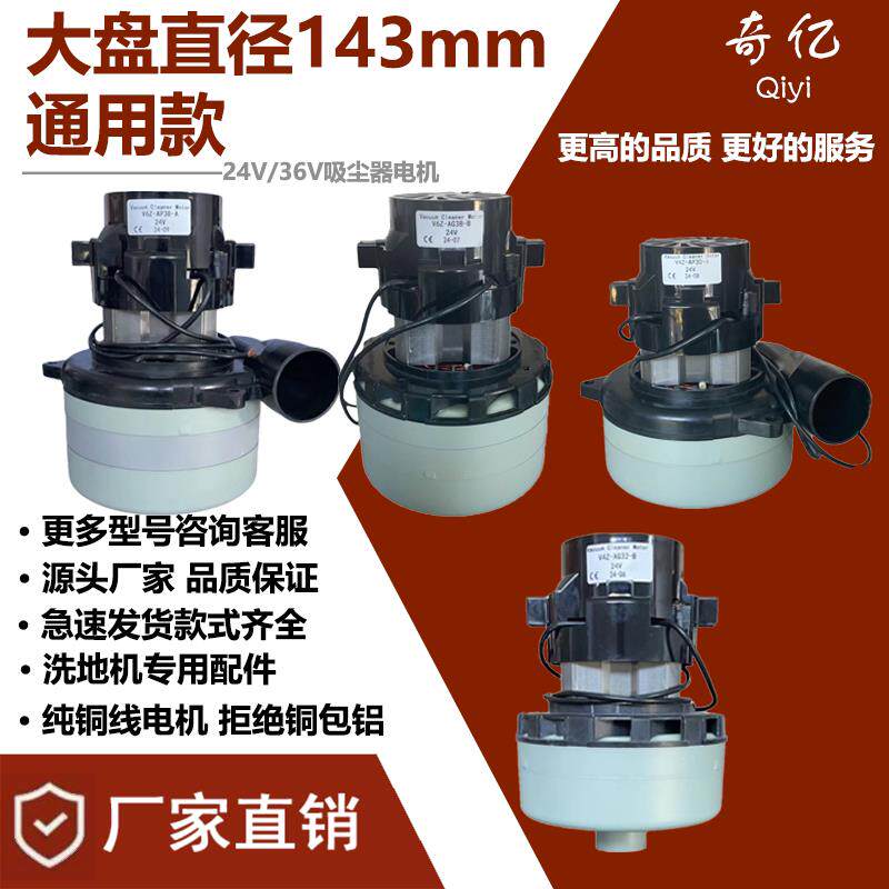 威霸洗地机适用吸水电机 24V凯驰吸尘器48V爱瑞特风机36V马达
